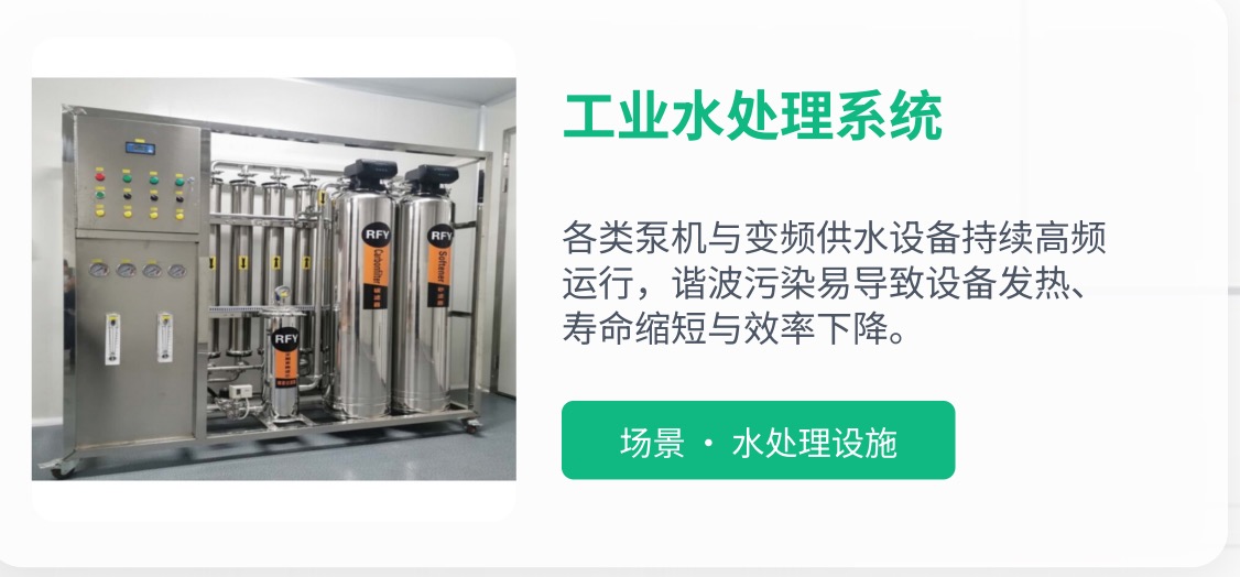 工业水处理